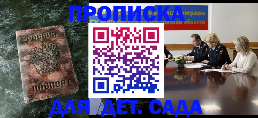 прописка поиск в Купино