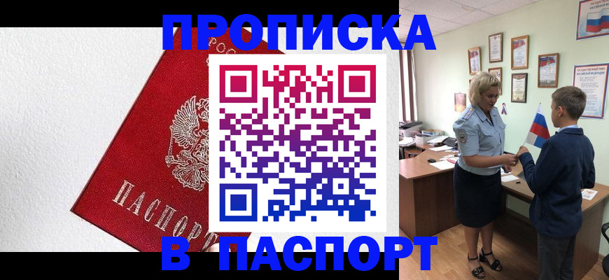 пропишу в квартире в Купино