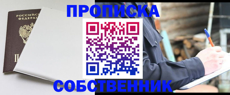 временная регистрация недорого в Купино