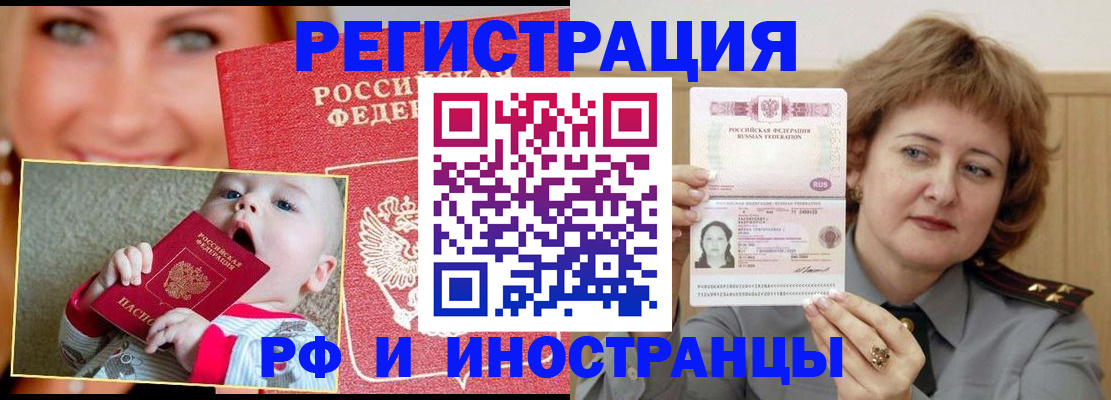 временная регистрация в Купино