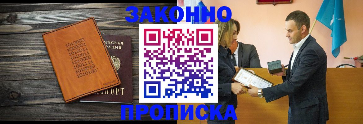 миграционный учет в Купино